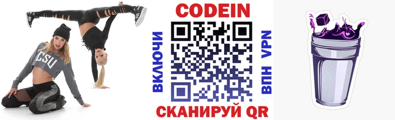 Кодеин Purple Drank  kraken ONION  Борисоглебск 